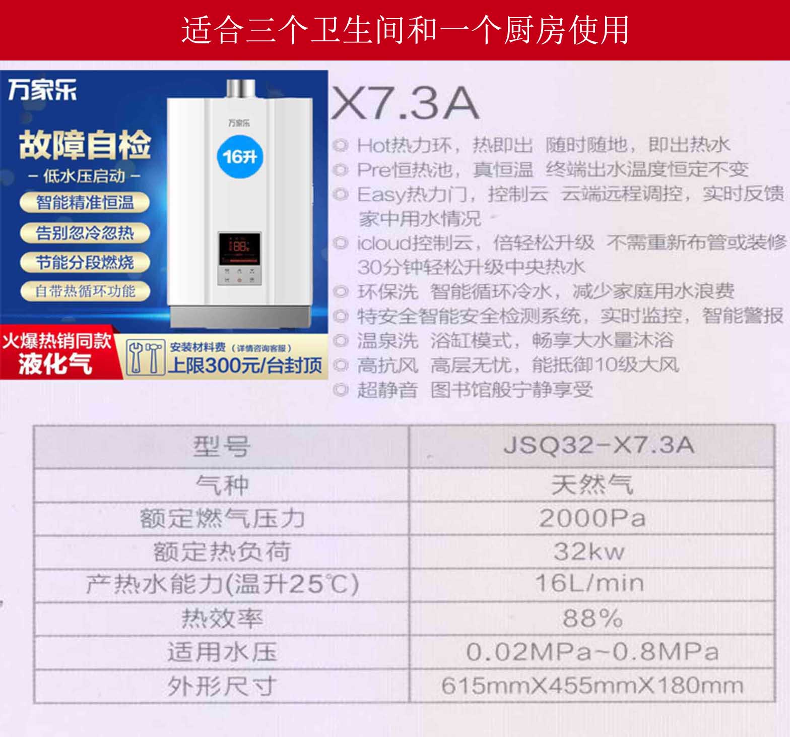 萬家樂節(jié)能環(huán)保熱水器強排式自帶熱循環(huán)悅安全16升熱水器