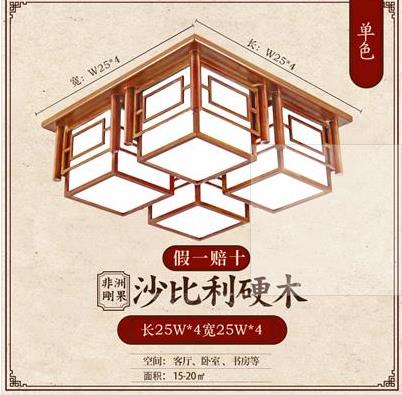 新中式北歐風(fēng)格沙比梨亞克力原木吸頂燈1541